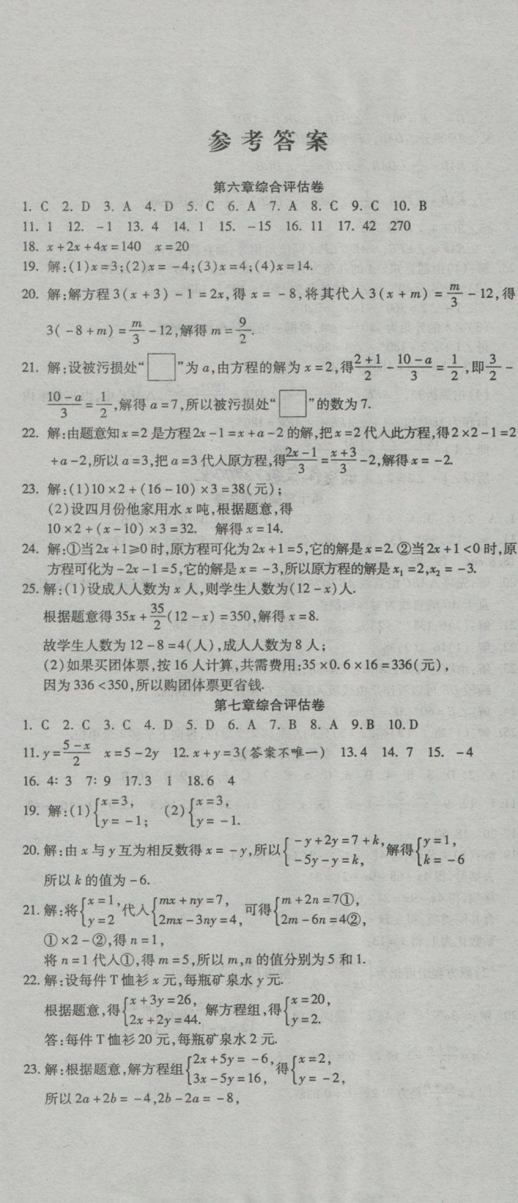 2018年一线调研卷七年级数学下册华师大版 第1页