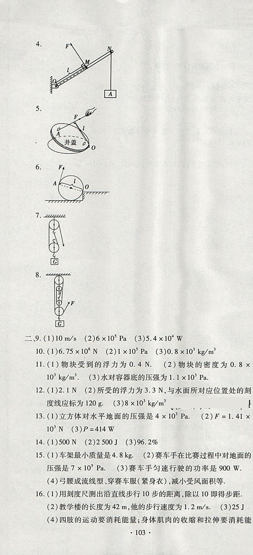 2018年ABC考王全程測評試卷八年級物理下冊人教版 第7頁