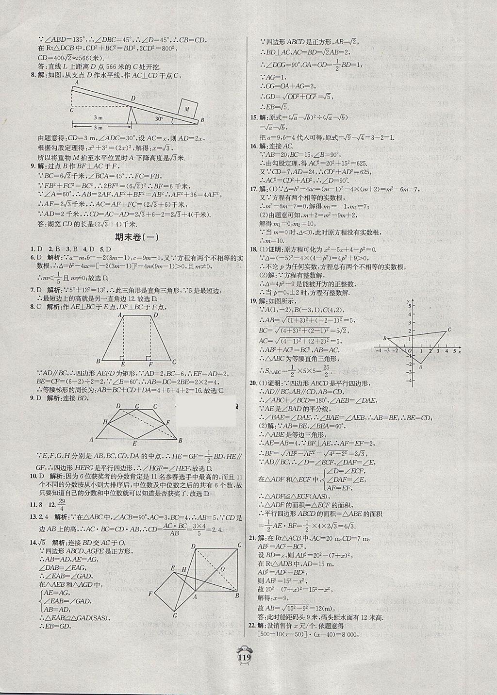 2018年陽光奪冠八年級(jí)數(shù)學(xué)下冊(cè)滬科版 第15頁(yè)