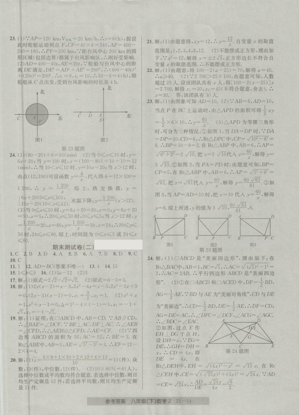 2018年開(kāi)源圖書(shū)單元直通車(chē)八年級(jí)數(shù)學(xué)下冊(cè)浙教版 第14頁(yè)