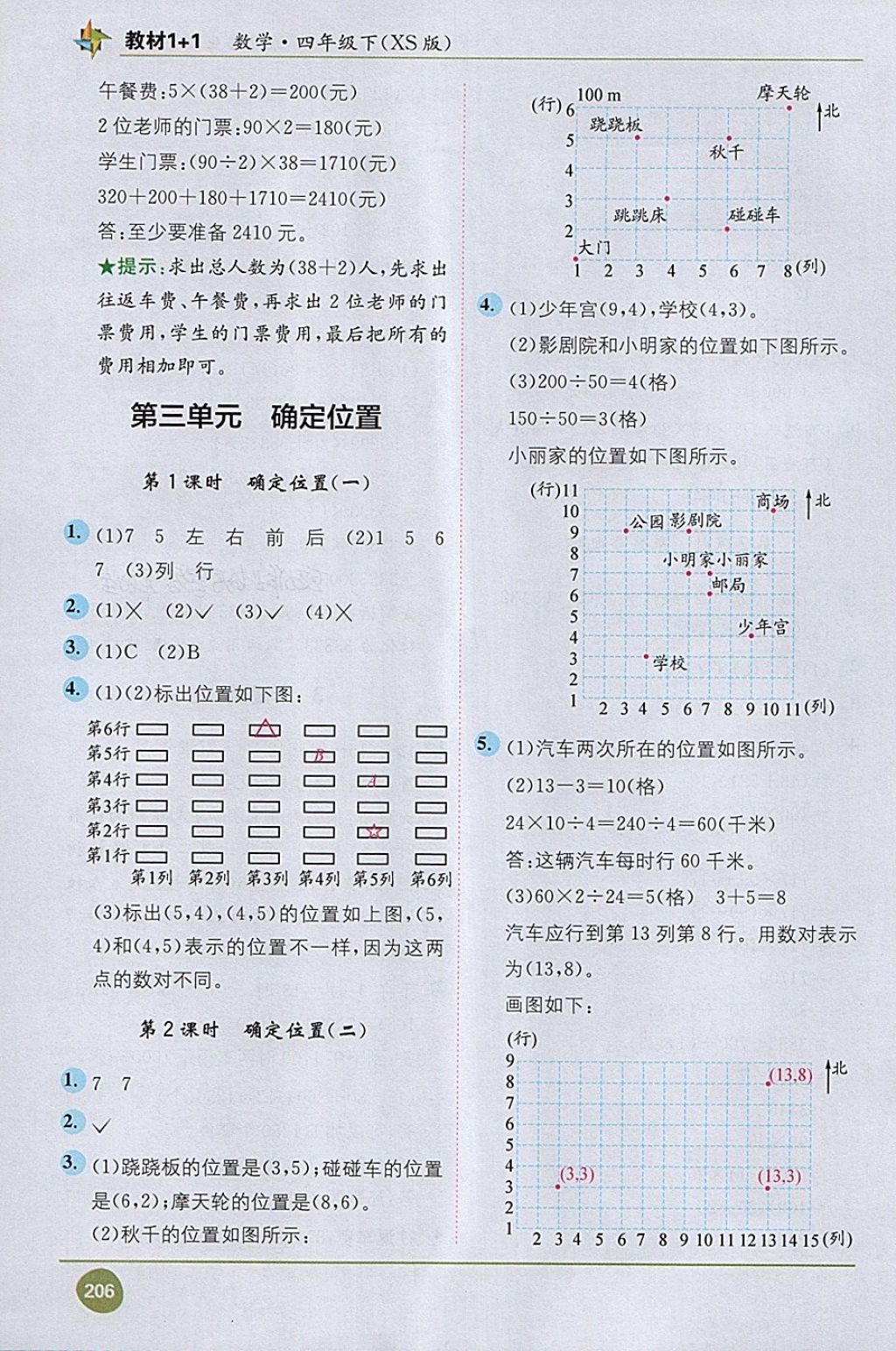 2018年教材1加1四年級數(shù)學下冊西師大版 第4頁