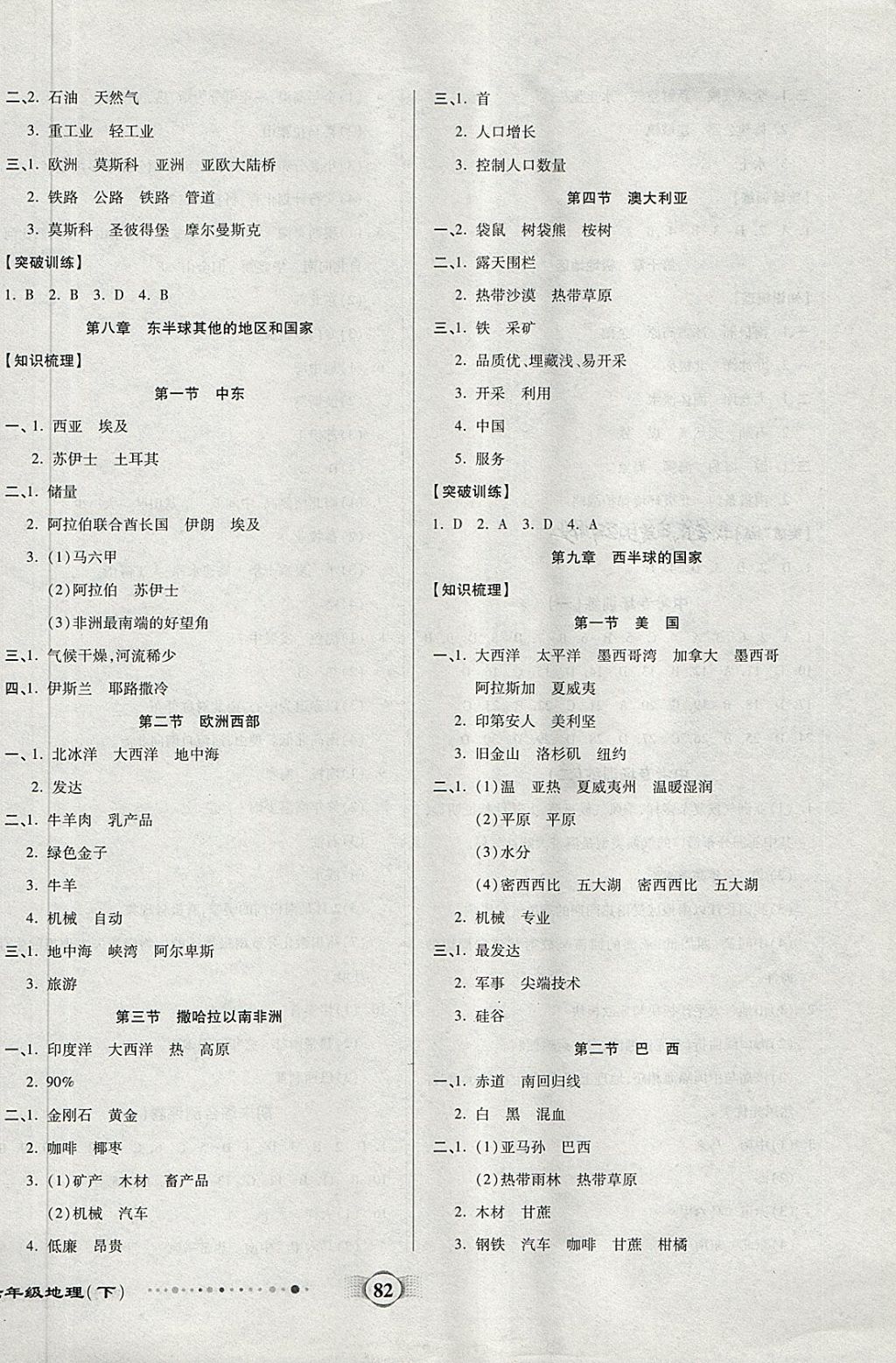 2018年全程優(yōu)選卷七年級(jí)地理下冊(cè)人教版 第6頁(yè)