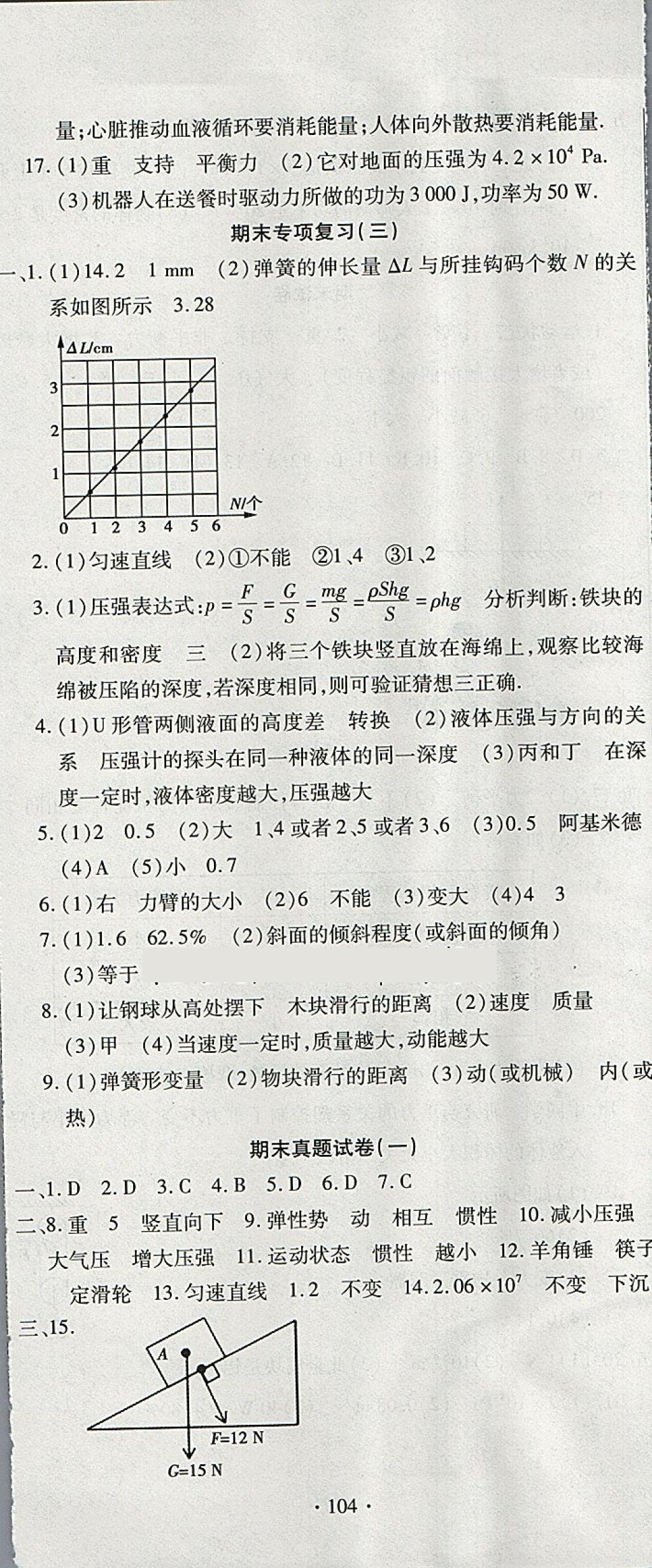 2018年ABC考王全程測評試卷八年級物理下冊人教版 第8頁