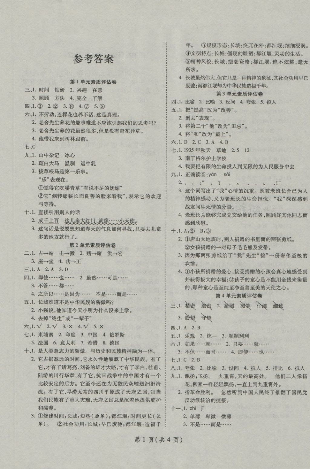 2018年一线调研卷六年级语文下册北师大版 第1页