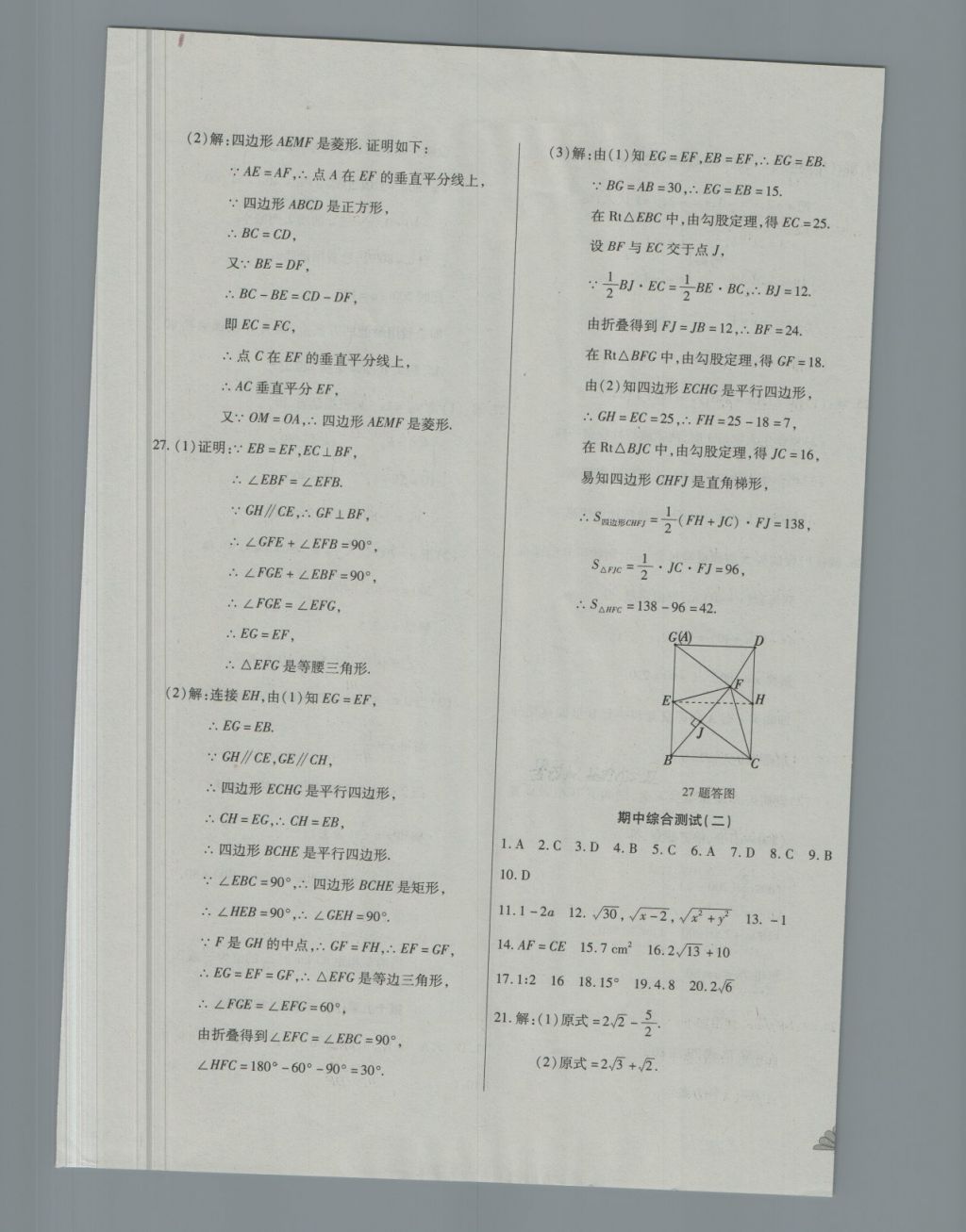 2018年千里馬單元測試卷八年級數(shù)學(xué)下冊人教版 第9頁