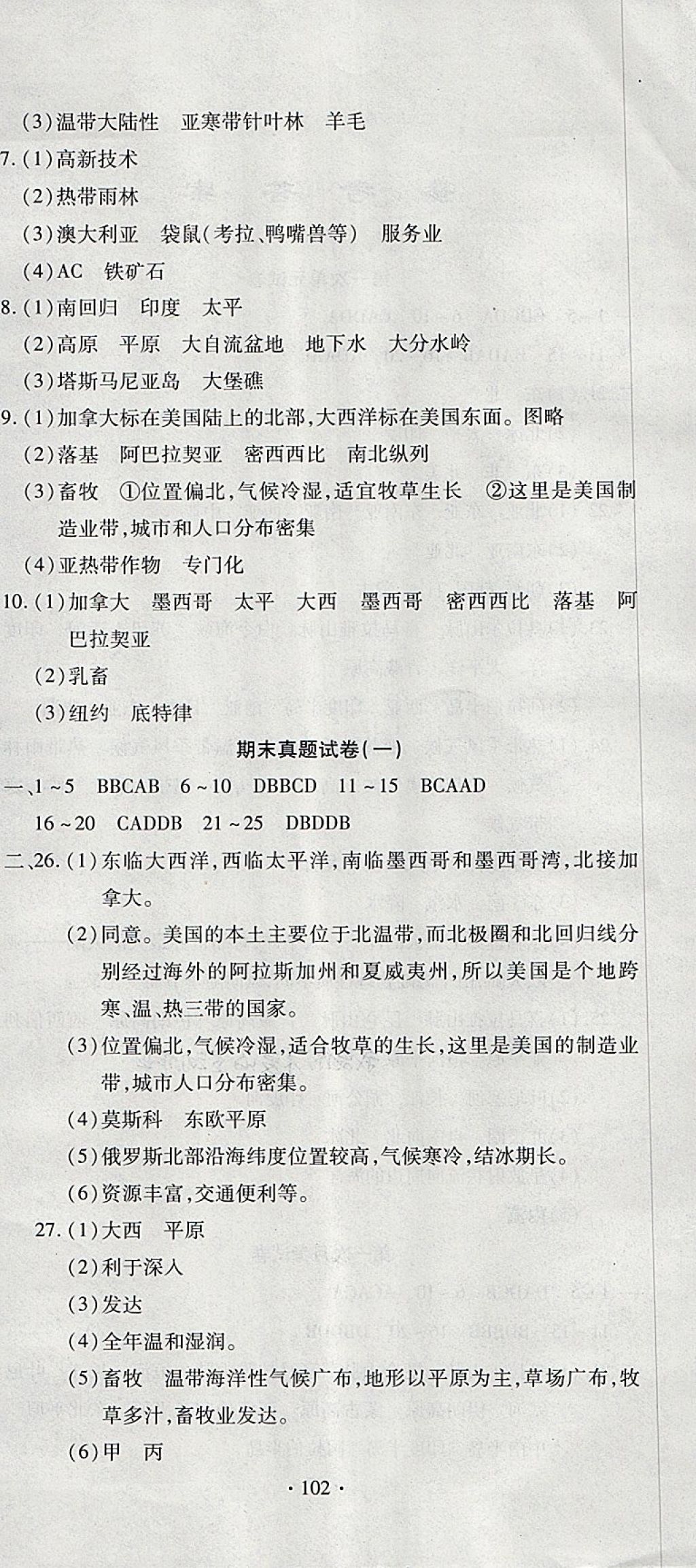 2018年ABC考王全程測評(píng)試卷七年級(jí)地理下冊S 第6頁