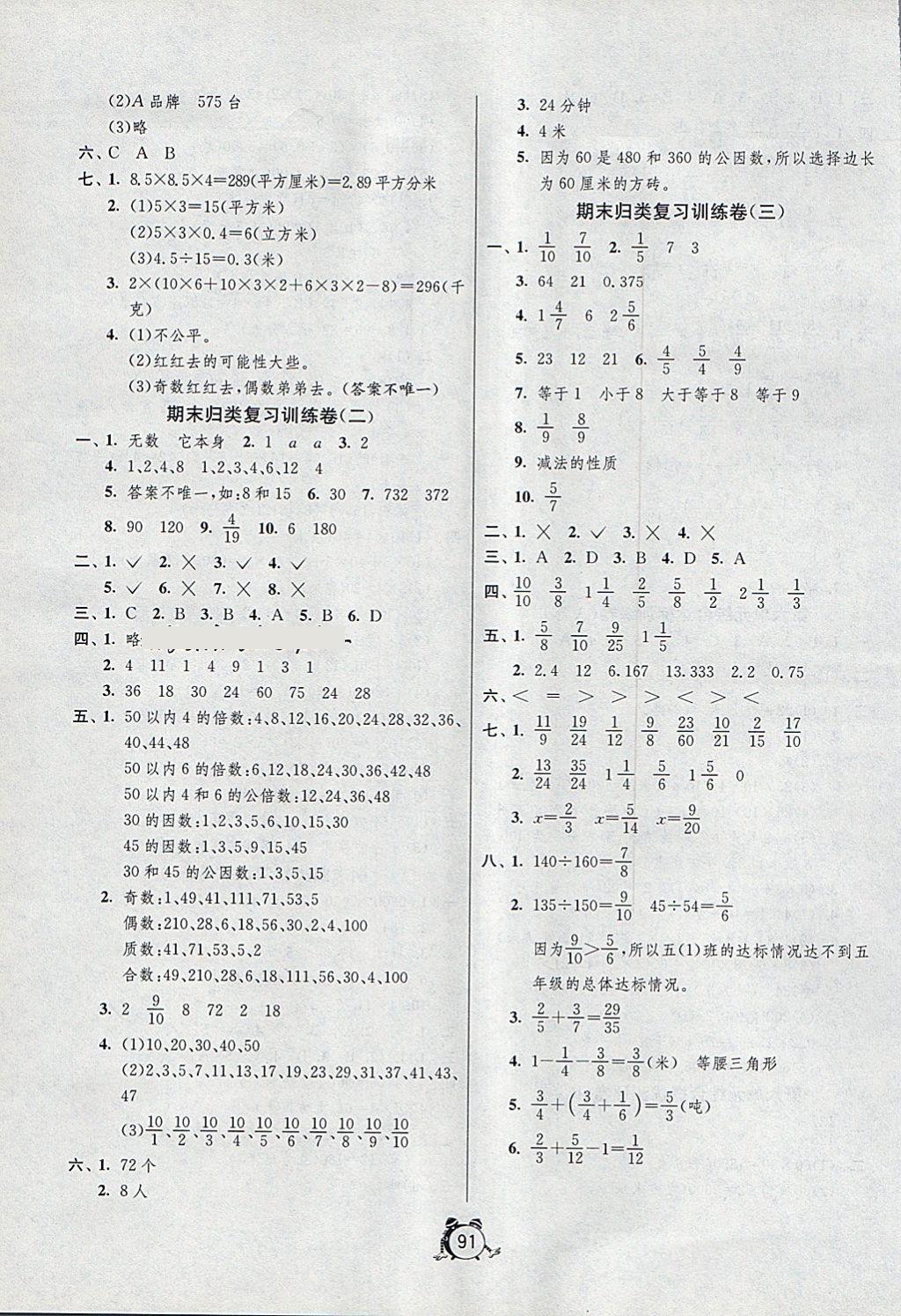 2018年單元雙測(cè)同步達(dá)標(biāo)活頁(yè)試卷五年級(jí)數(shù)學(xué)下冊(cè)北京版 第7頁(yè)