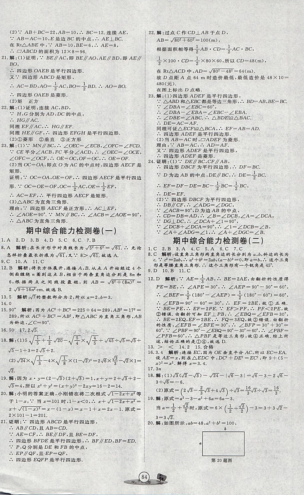 2018年優加密卷八年級數學下冊P版 第4頁