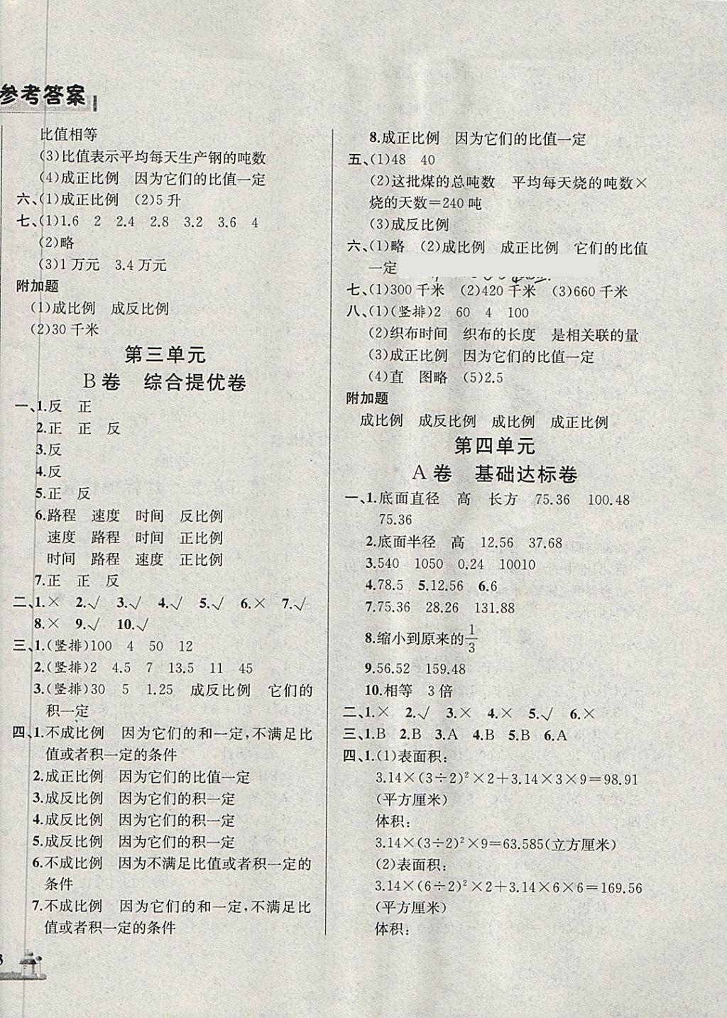 2018年基本功訓(xùn)練全優(yōu)達(dá)標(biāo)測試卷六年級數(shù)學(xué)下冊冀教版 第2頁