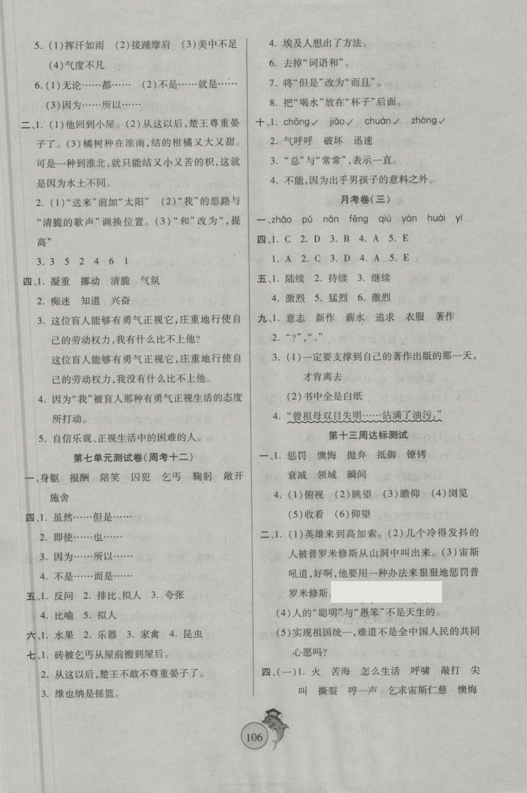 2018年輕松奪冠全能掌控卷五年級語文下冊北師大版 第6頁