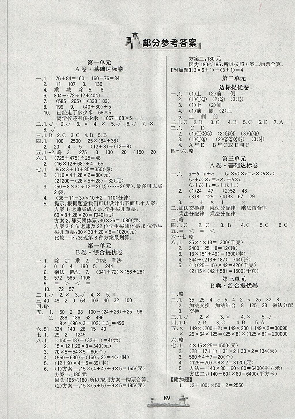 2018年課時練全優(yōu)達標(biāo)測試卷四年級數(shù)學(xué)下冊人教版 第1頁