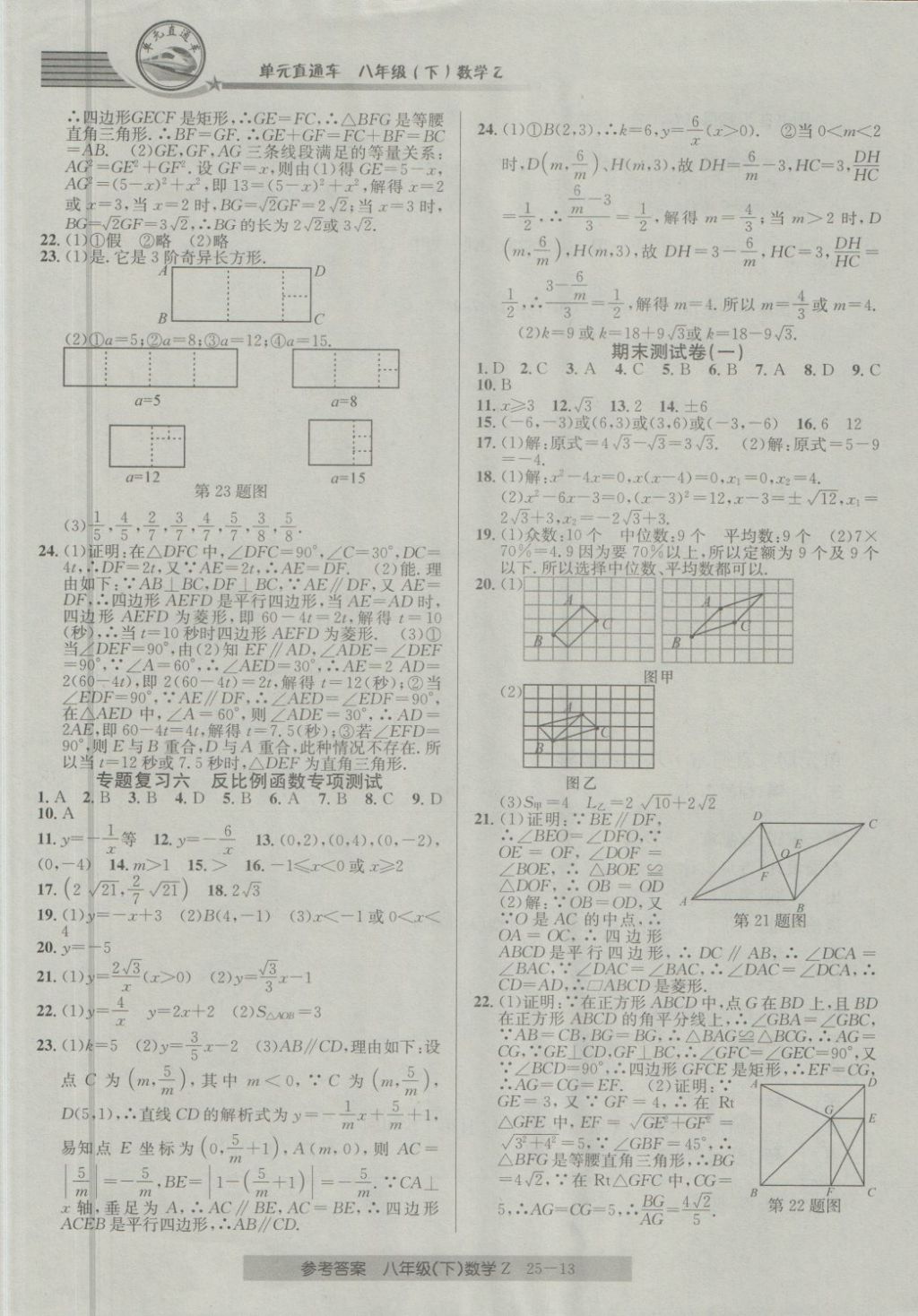 2018年開(kāi)源圖書單元直通車八年級(jí)數(shù)學(xué)下冊(cè)浙教版 第13頁(yè)