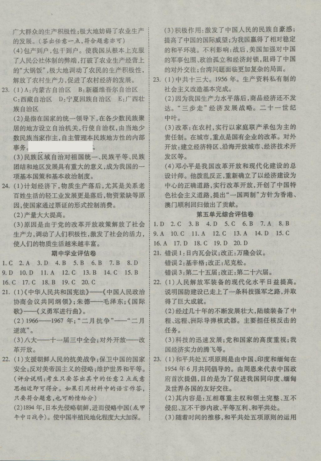 2018年一線調(diào)研卷八年級歷史下冊人教版 第4頁