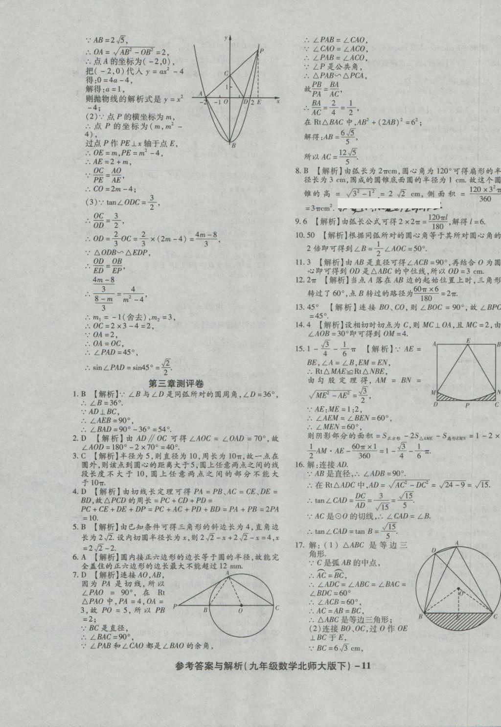 2018年练考通全优卷九年级数学下册北师大版 第11页