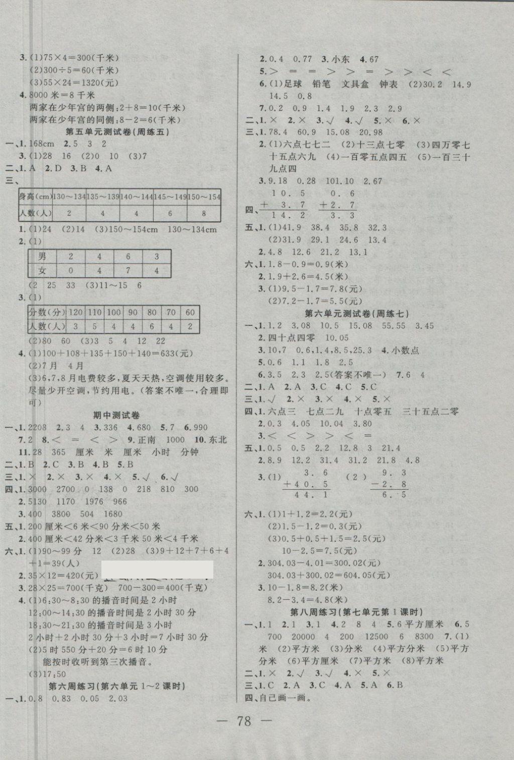 2018年黄冈海淀大考卷单元期末冲刺100分三年级数学下册冀教版 第2页