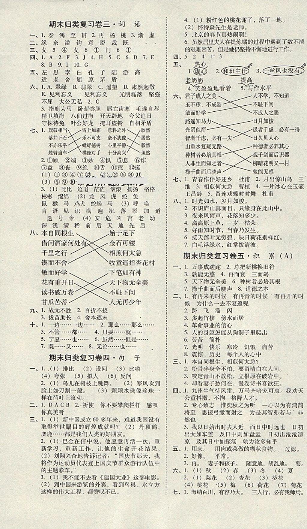 2018年云南师大附小一线名师核心试卷六年级语文下册人教版 第4页