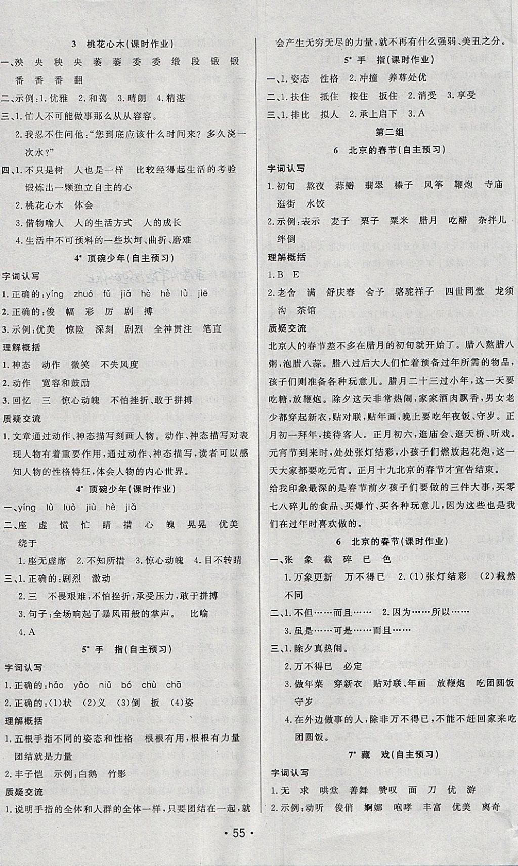 2018年三翼新學(xué)案單元測(cè)試卷六年級(jí)語(yǔ)文下冊(cè)人教版 第7頁(yè)