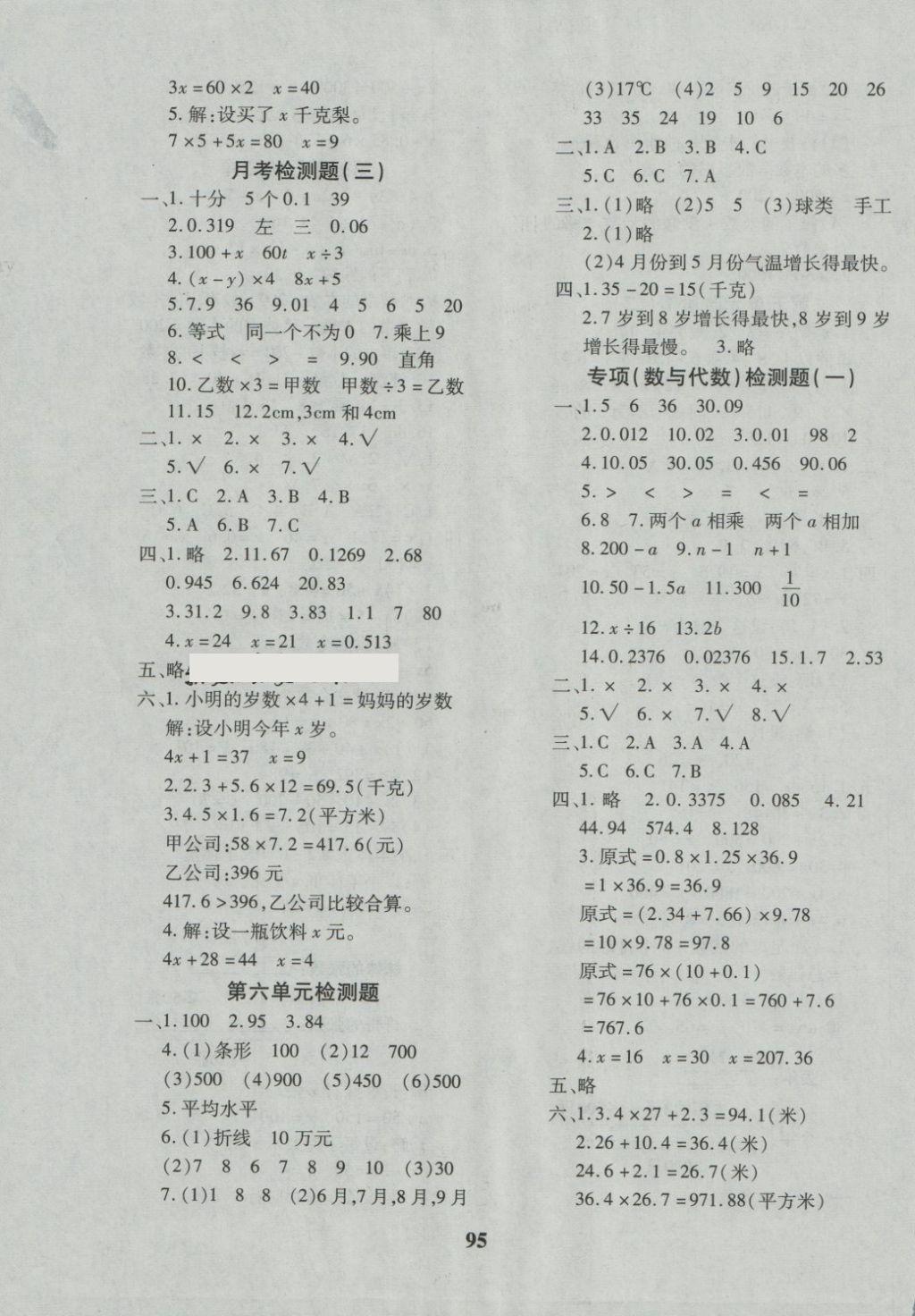 2018年教育世家状元卷四年级数学下册北师大版 第7页