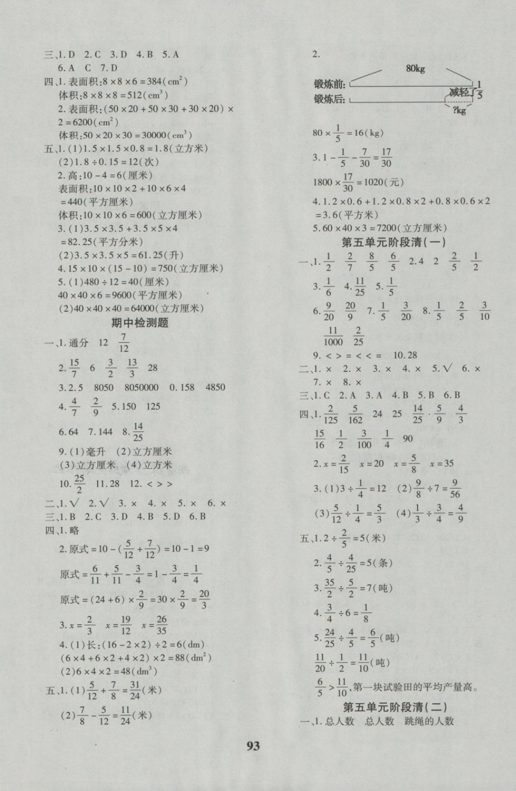 2018年教育世家状元卷五年级数学下册北师大版 第5页