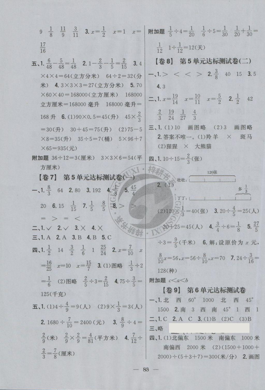 2018年小學教材完全考卷五年級數學下冊北師大版 第3頁