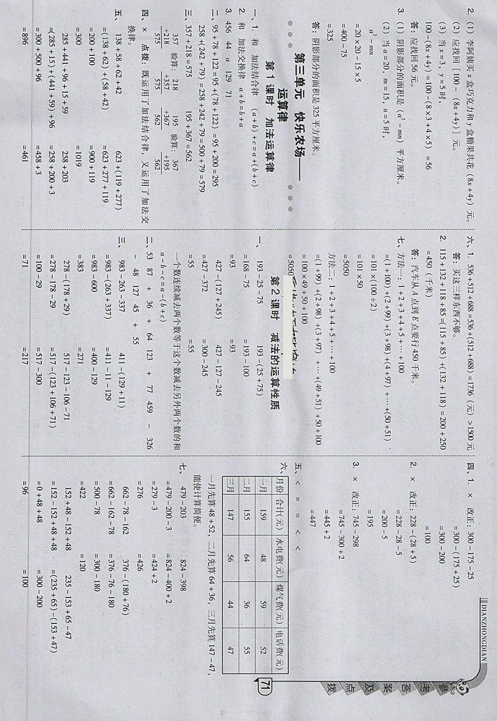 2018年綜合應(yīng)用創(chuàng)新題典中點(diǎn)四年級數(shù)學(xué)下冊青島版 第3頁