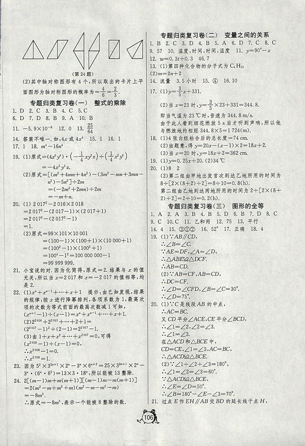 2018年單元雙測(cè)全程提優(yōu)測(cè)評(píng)卷七年級(jí)數(shù)學(xué)下冊(cè)北師大版 第10頁(yè)