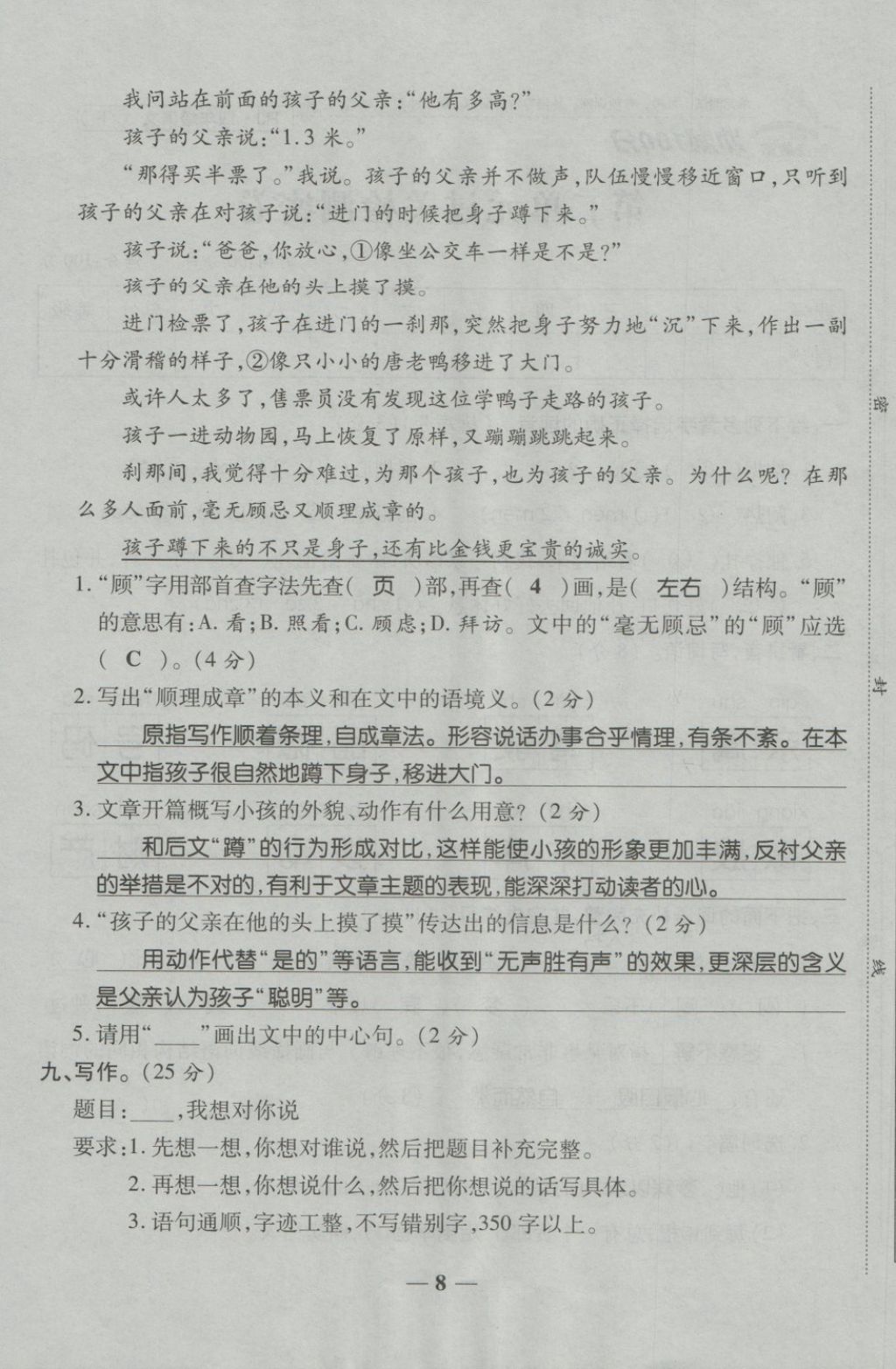 2018年金質(zhì)教輔一卷搞定沖刺100分四年級(jí)語(yǔ)文下冊(cè)人教版 第8頁(yè)