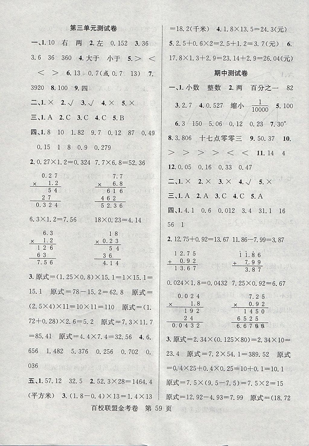 2018年百校聯(lián)盟金考卷四年級數(shù)學下冊北師大版 第3頁