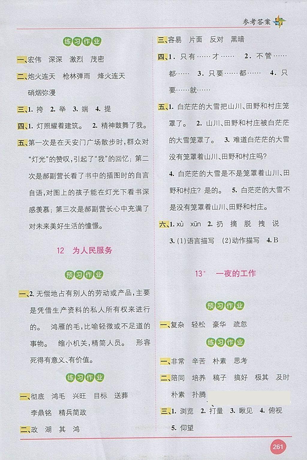 2018年教材1加1六年級(jí)語(yǔ)文下冊(cè)人教版 第7頁(yè)