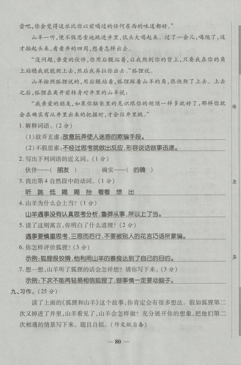 2018年金質(zhì)教輔一卷搞定沖刺100分四年級(jí)語文下冊(cè)人教版 第96頁