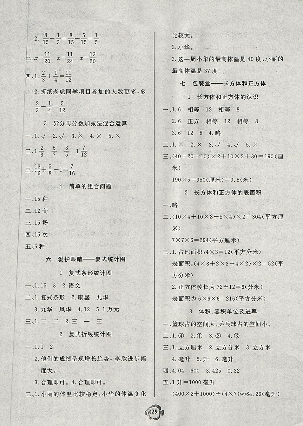 2018年黄冈名卷五年级数学下册青岛版六三制 第7页