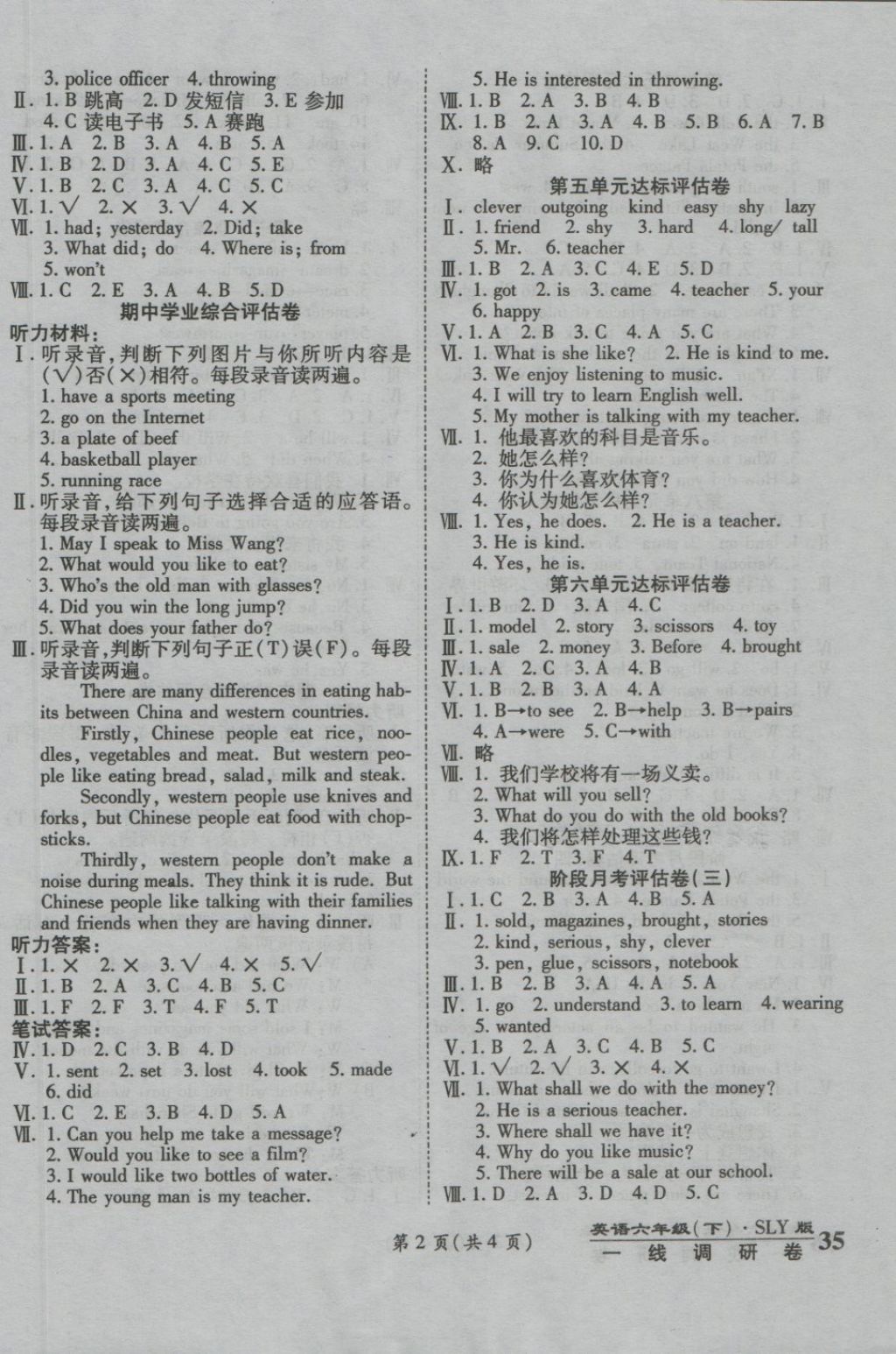 2018年一線調(diào)研卷六年級(jí)英語(yǔ)下冊(cè)陜旅版 第2頁(yè)