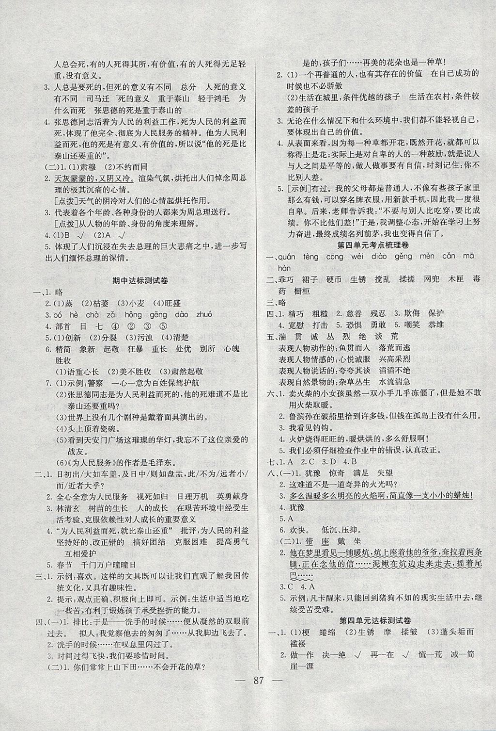 2018年績優(yōu)生績優(yōu)名卷六年級(jí)語文下冊人教版 第3頁