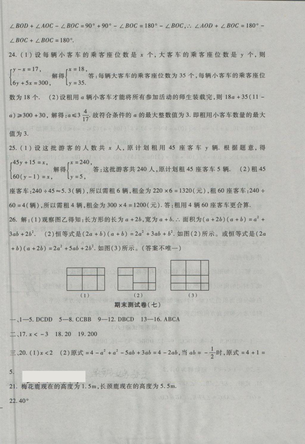 2018年期末金卷奪冠8套七年級數(shù)學下冊冀教版 第6頁