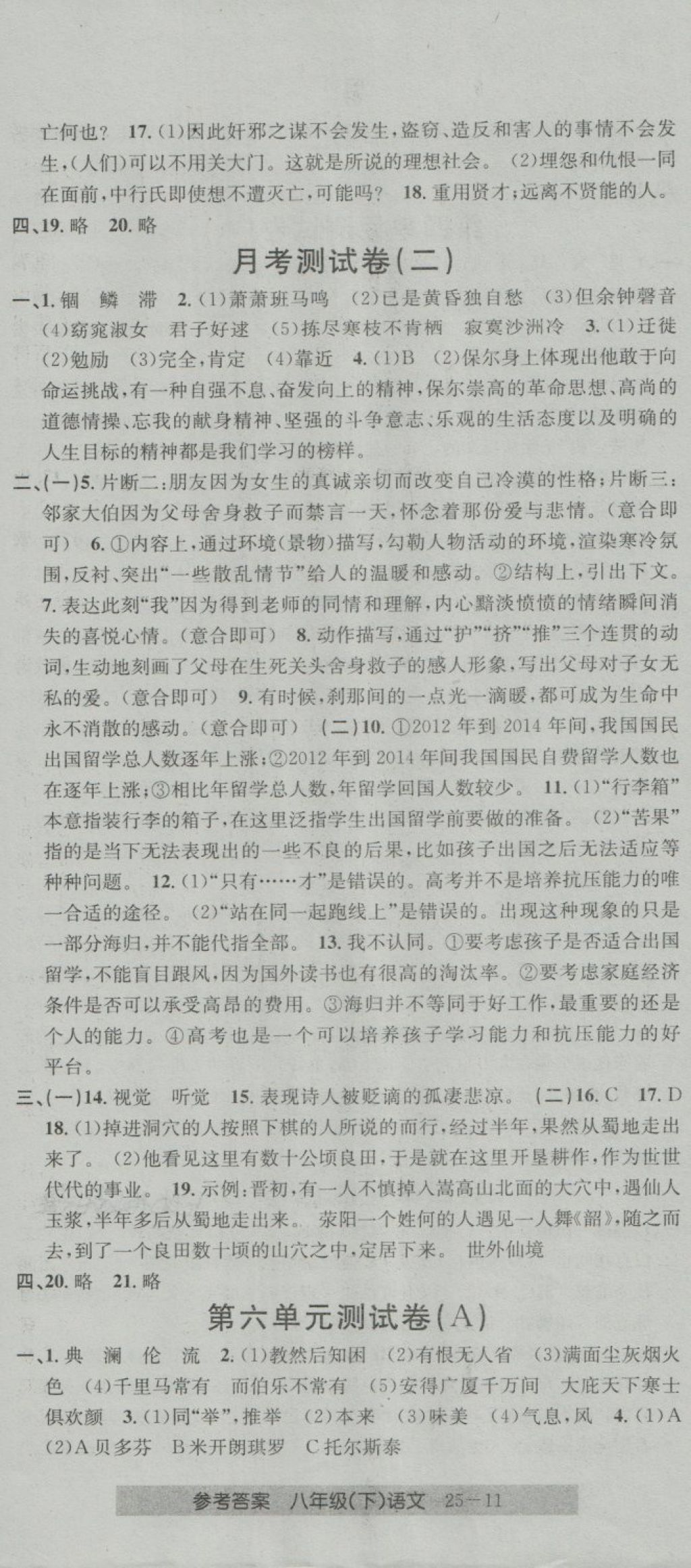 2018年開源圖書單元直通車八年級語文下冊人教版 第12頁