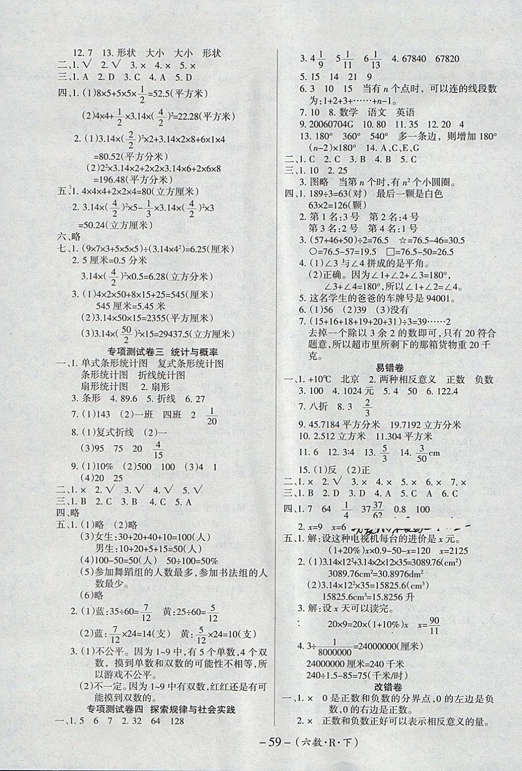 2018年优佳好卷六年级数学下册人教版 第3页