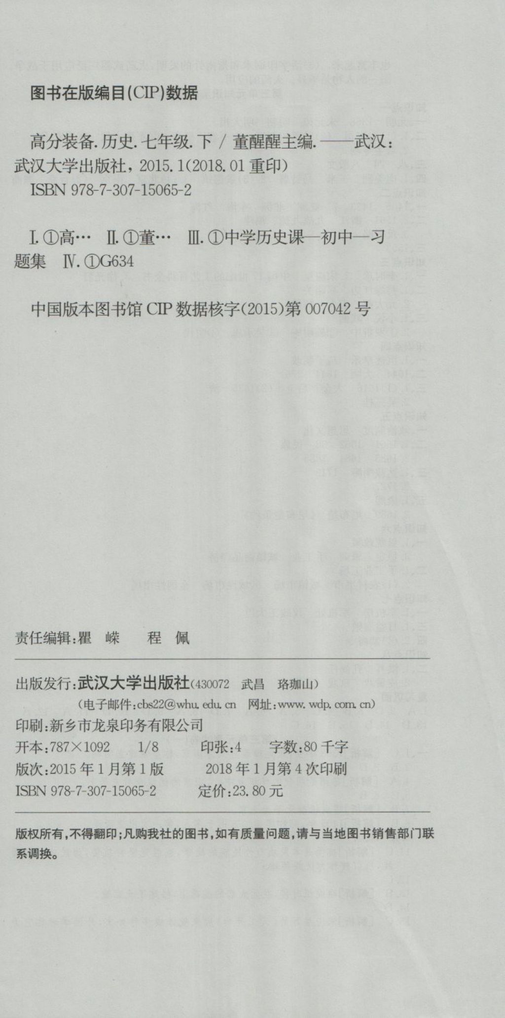 2018年高分装备复习与测试七年级历史下册人教版 第12页