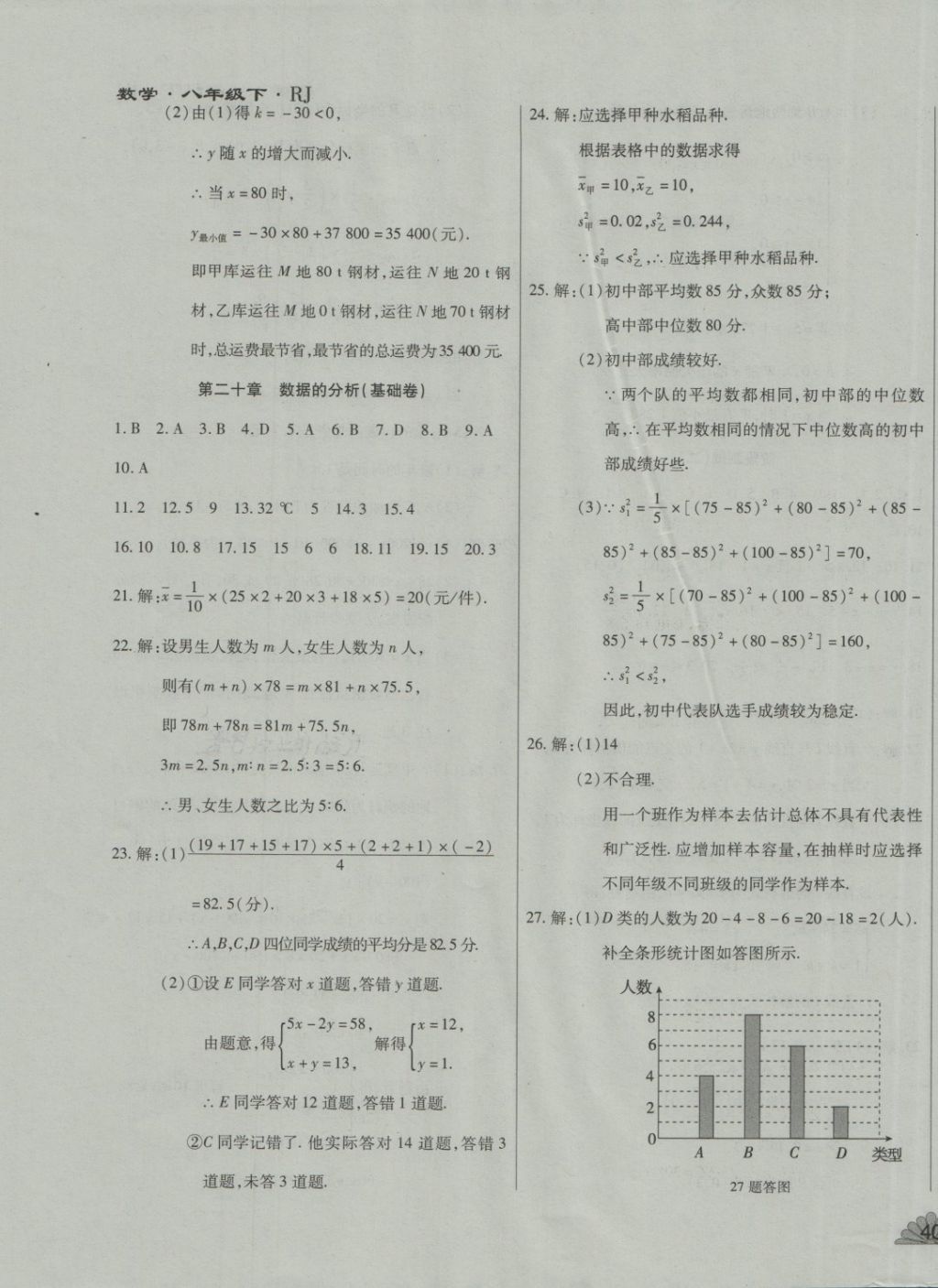 2018年千里馬單元測(cè)試卷八年級(jí)數(shù)學(xué)下冊(cè)人教版 第15頁(yè)