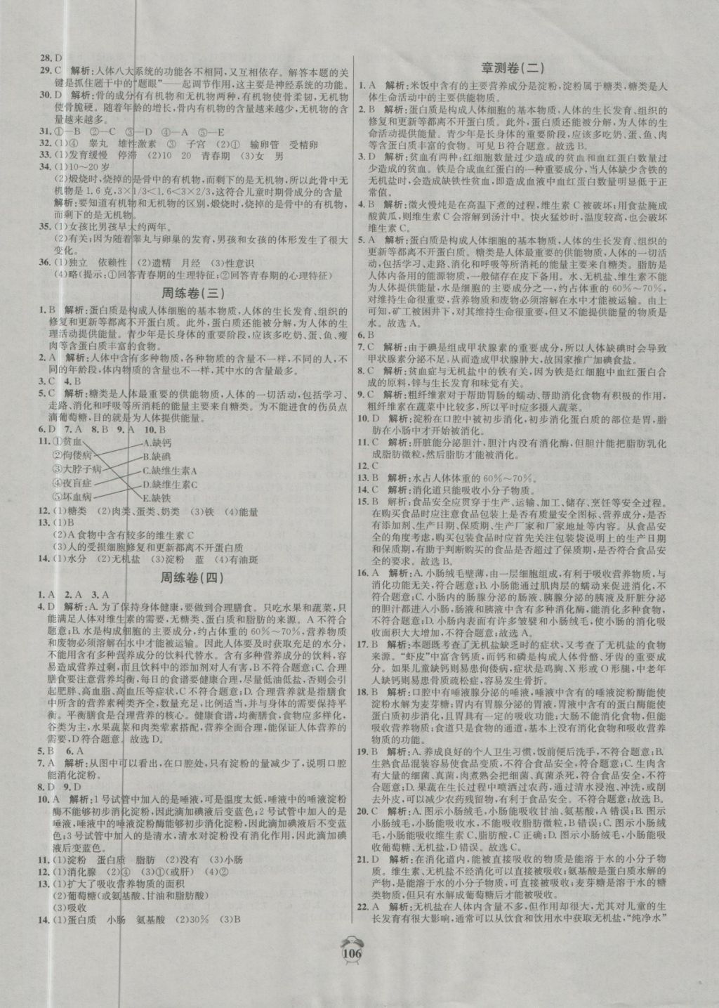 2018年陽光奪冠七年級生物下冊蘇教版 第2頁