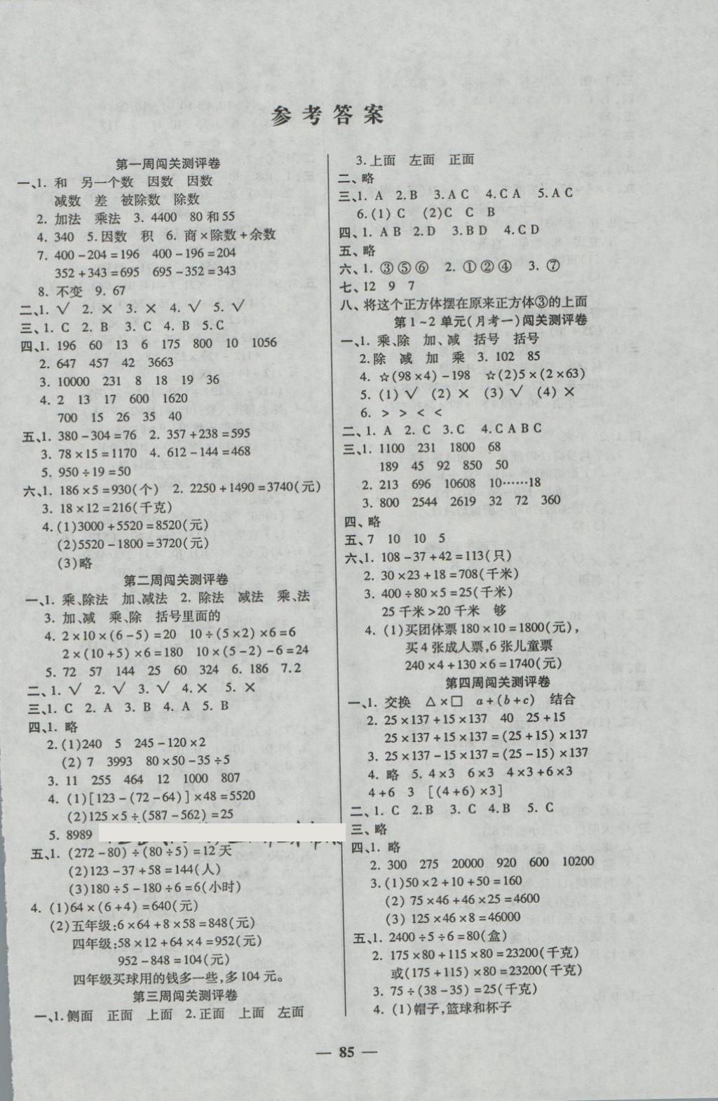 2018年特优练考卷四年级数学下册人教版 第1页