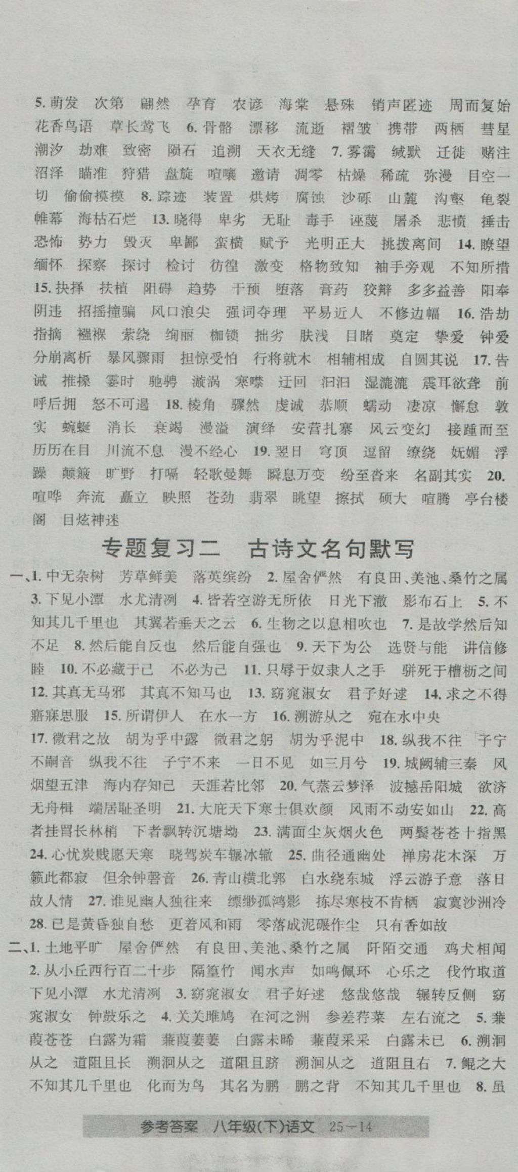 2018年開源圖書單元直通車八年級(jí)語(yǔ)文下冊(cè)人教版 第14頁(yè)