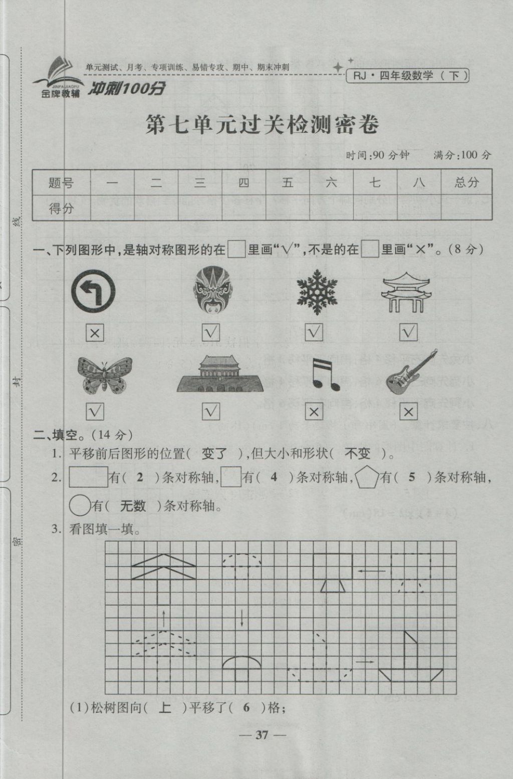 2018年金質(zhì)教輔一卷搞定沖刺100分四年級數(shù)學(xué)下冊人教版 第37頁