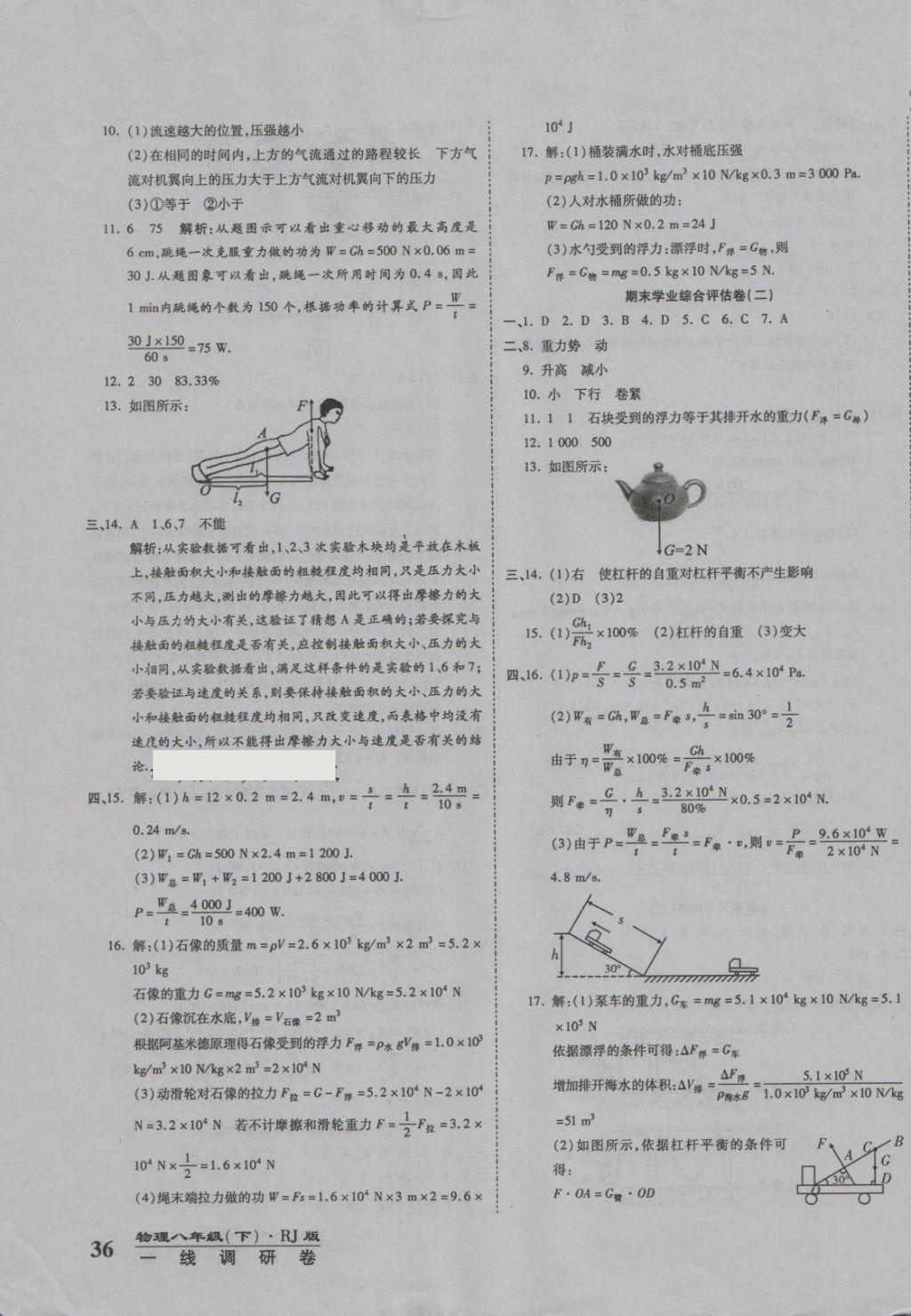 2018年一線調研卷八年級物理下冊人教版 第7頁