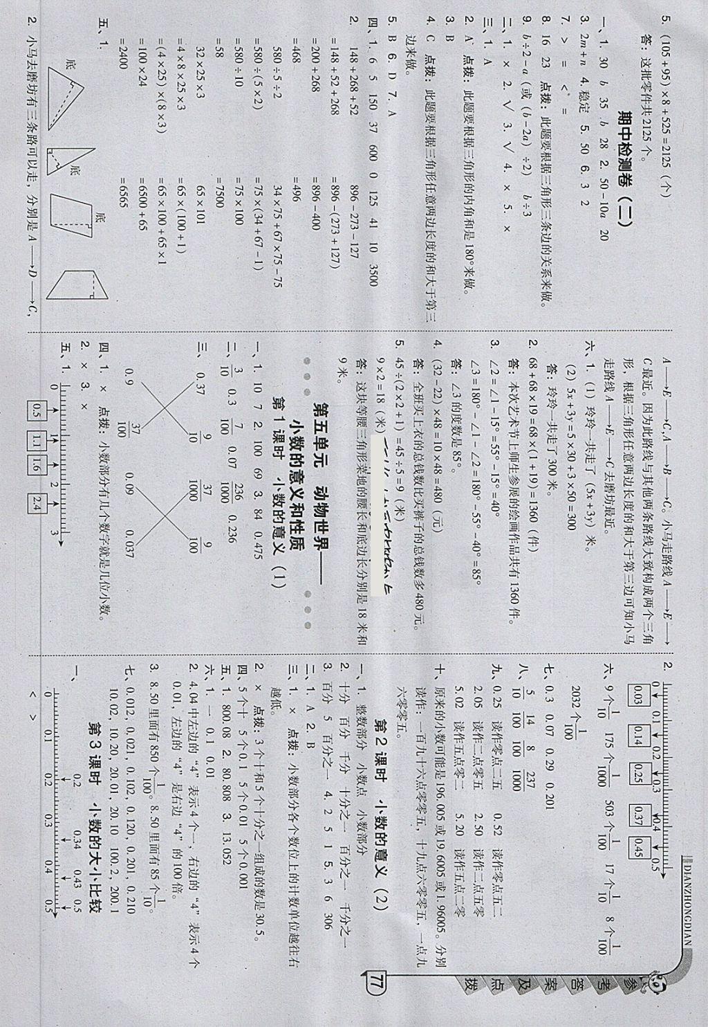 2018年綜合應(yīng)用創(chuàng)新題典中點(diǎn)四年級(jí)數(shù)學(xué)下冊(cè)青島版 第9頁(yè)