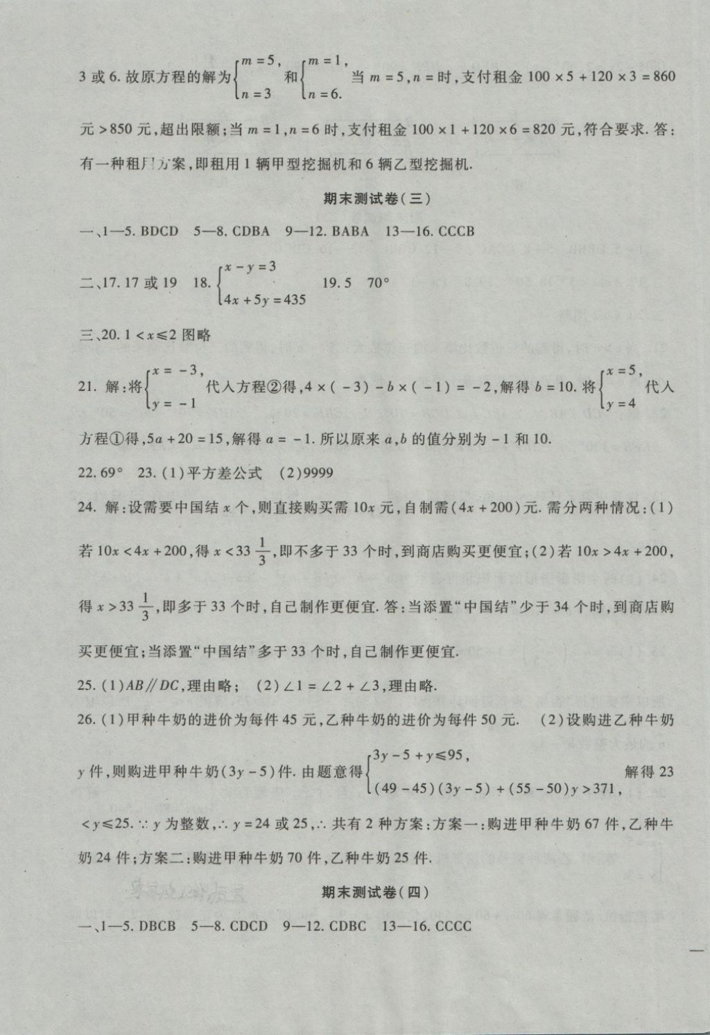 2018年期末金卷奪冠8套七年級(jí)數(shù)學(xué)下冊(cè)冀教版 第3頁(yè)