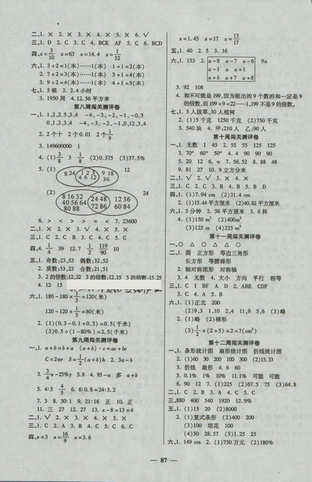 2018年特優(yōu)練考卷六年級數(shù)學(xué)下冊人教版 第3頁