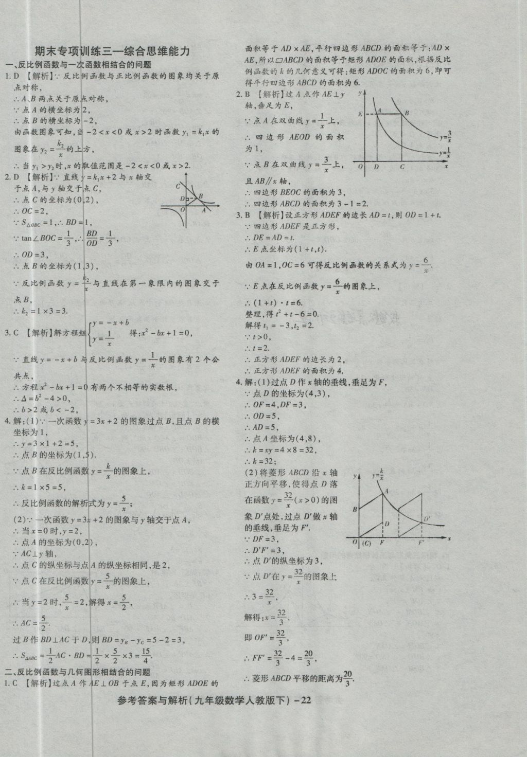 2018年練考通全優(yōu)卷九年級(jí)數(shù)學(xué)下冊(cè)人教版 第22頁