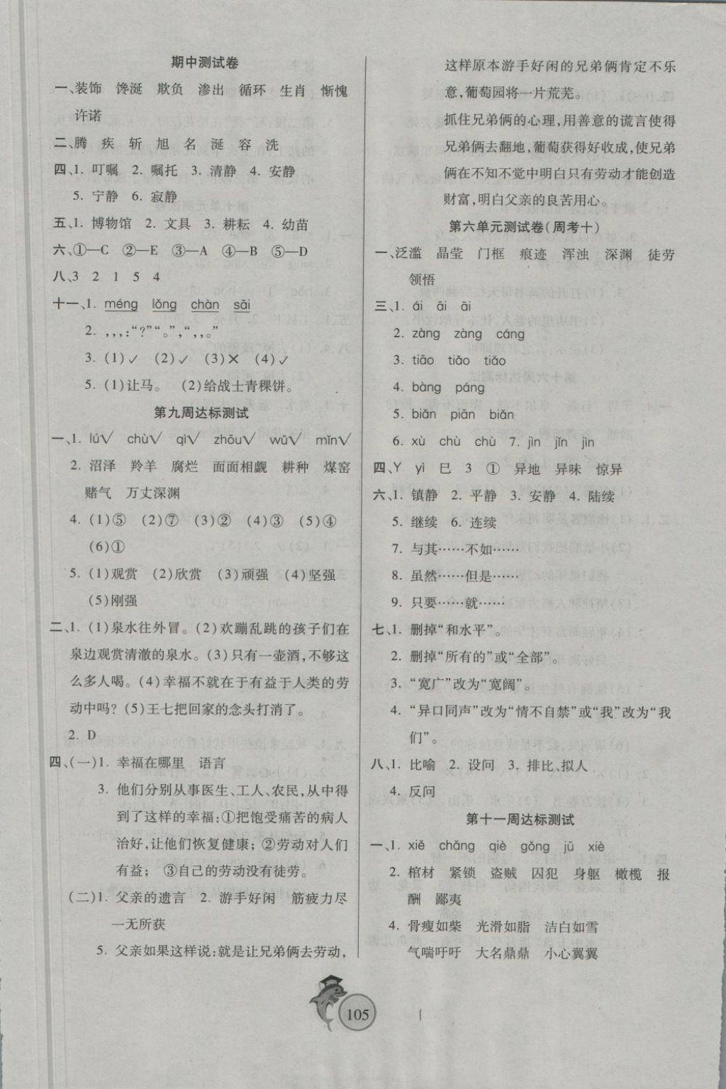 2018年輕松奪冠全能掌控卷五年級(jí)語(yǔ)文下冊(cè)北師大版 第5頁(yè)