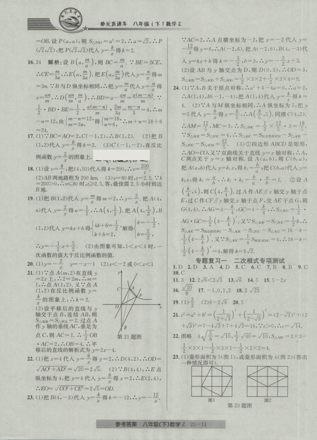 2018年開(kāi)源圖書(shū)單元直通車(chē)八年級(jí)數(shù)學(xué)下冊(cè)浙教版 第11頁(yè)