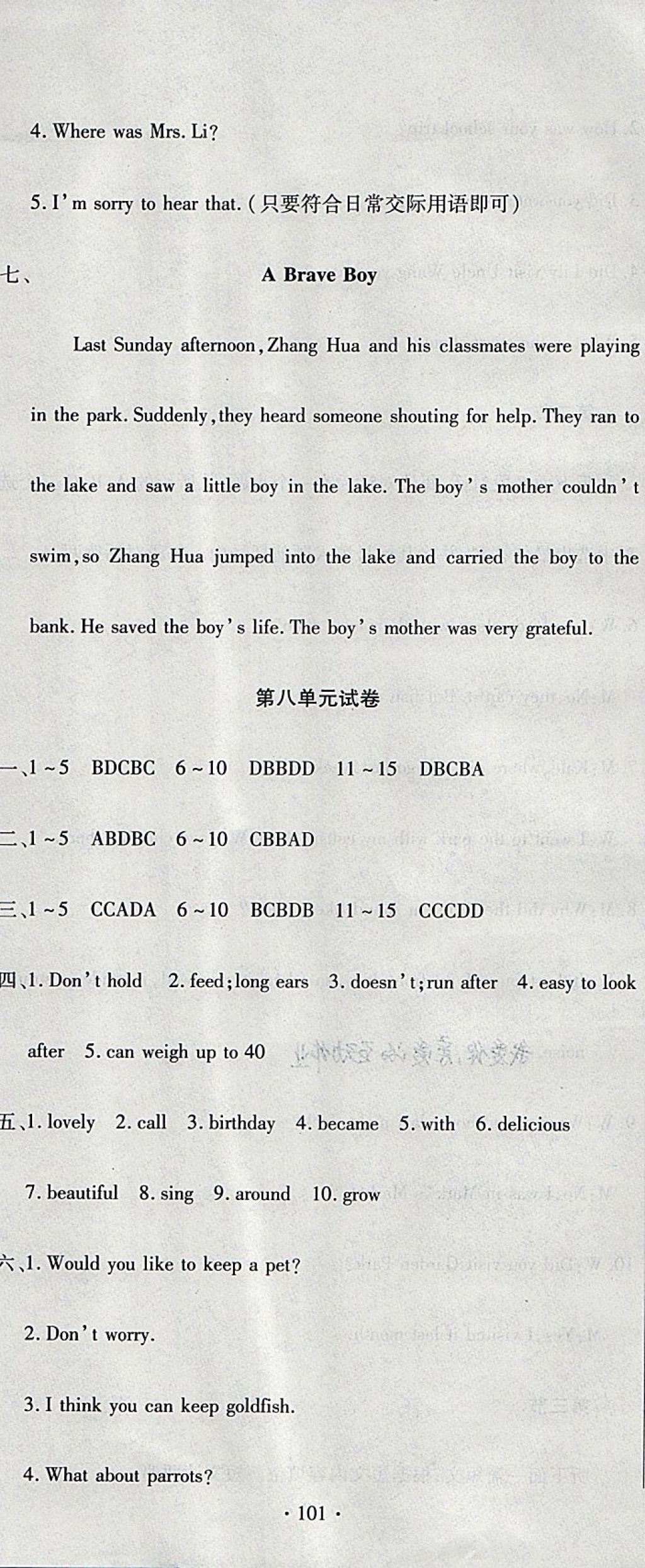 2018年ABC考王全程測評試卷七年級英語下冊譯林版 第17頁